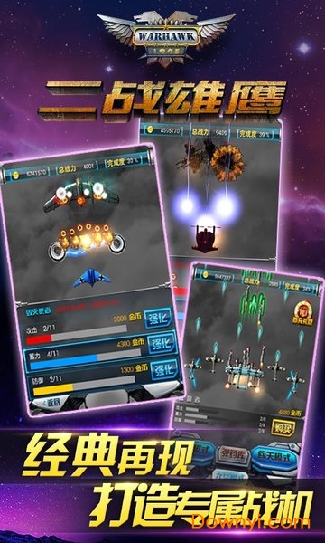 二战雄鹰无限金币版 游戏截图